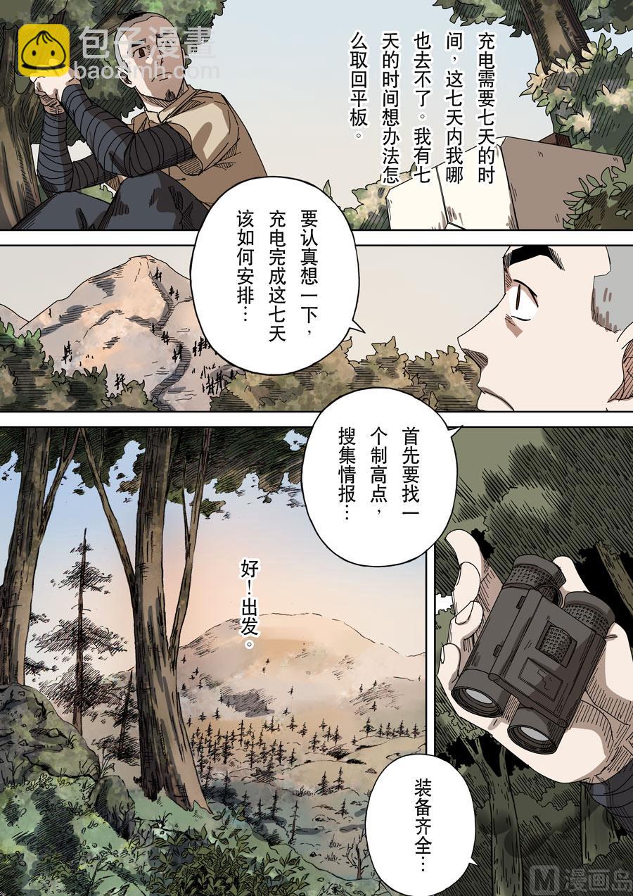 🍶穿越效应 第十七话 明心见性（2） 第4页