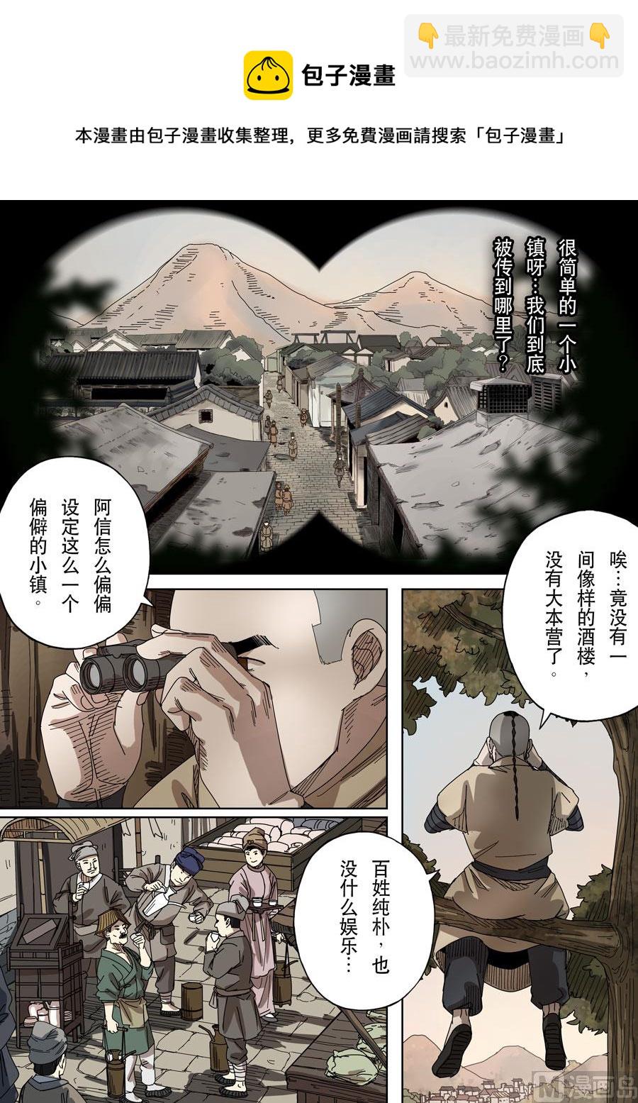 🍶穿越效应 第十七话 明心见性（2） 第5页