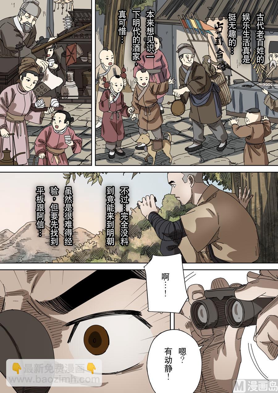 🍶穿越效应 第十七话 明心见性（2） 第6页