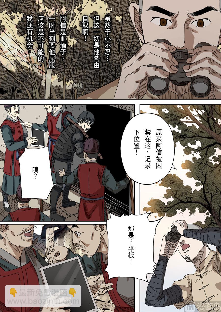 🍶穿越效应 第十七话 明心见性（2） 第8页