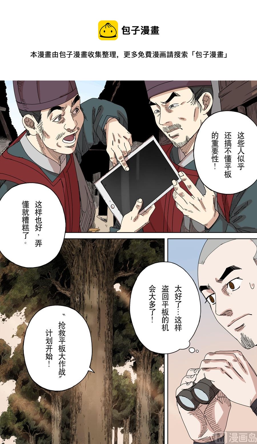 🍶穿越效应 第十七话 明心见性（2） 第9页