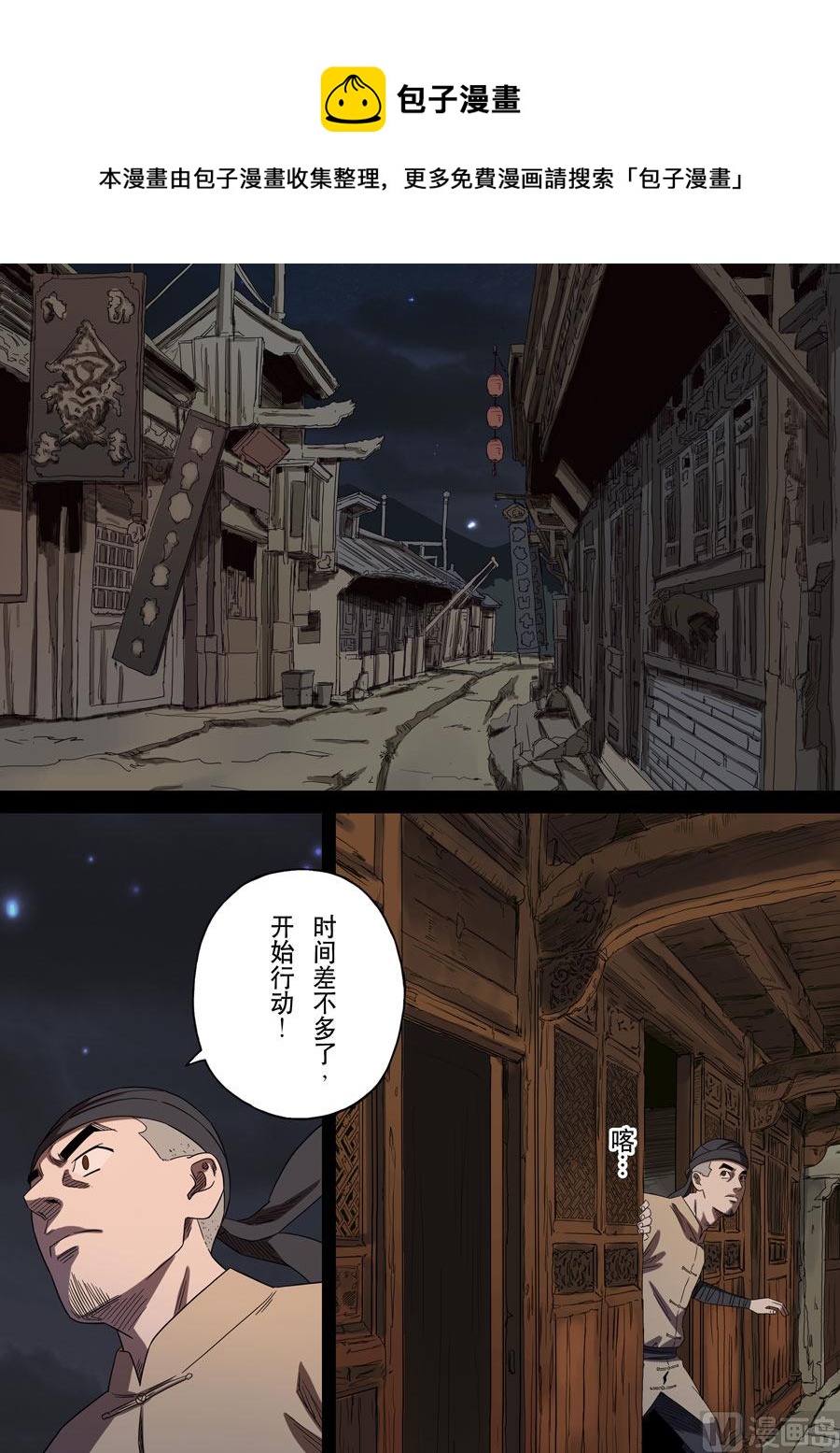 🍶穿越效应 第十七话 明心见性（4） 第1页