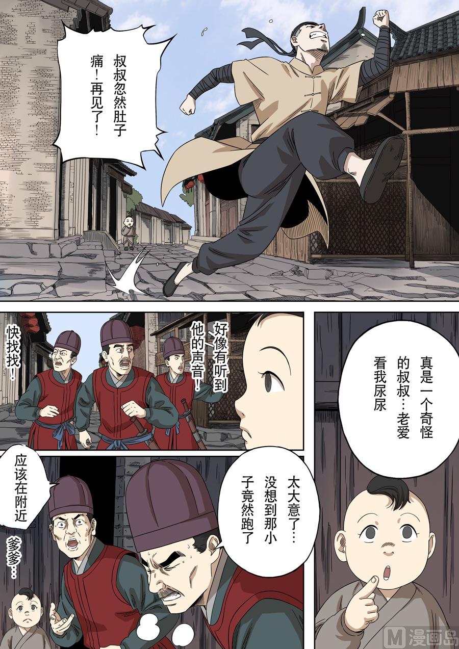 🍶穿越效应 第十七话 明心见性（4） 第11页