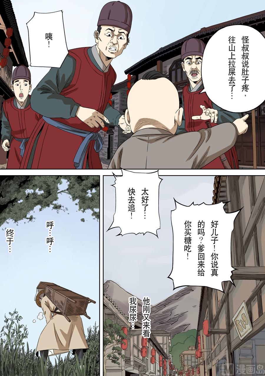 🍶穿越效应 第十七话 明心见性（4） 第12页