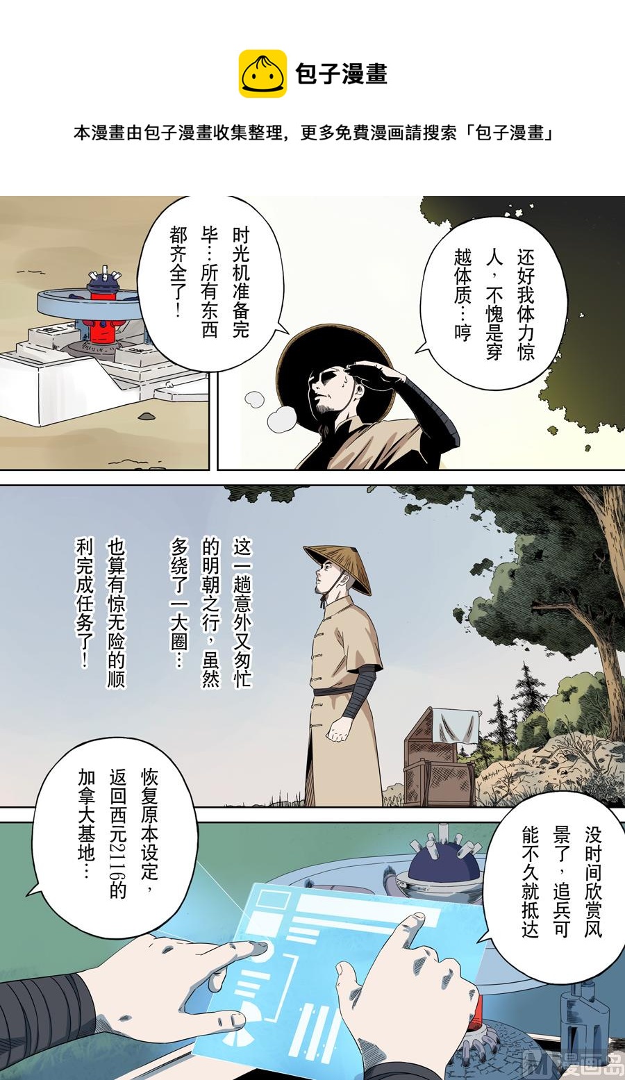🍶穿越效应 第十七话 明心见性（4） 第13页