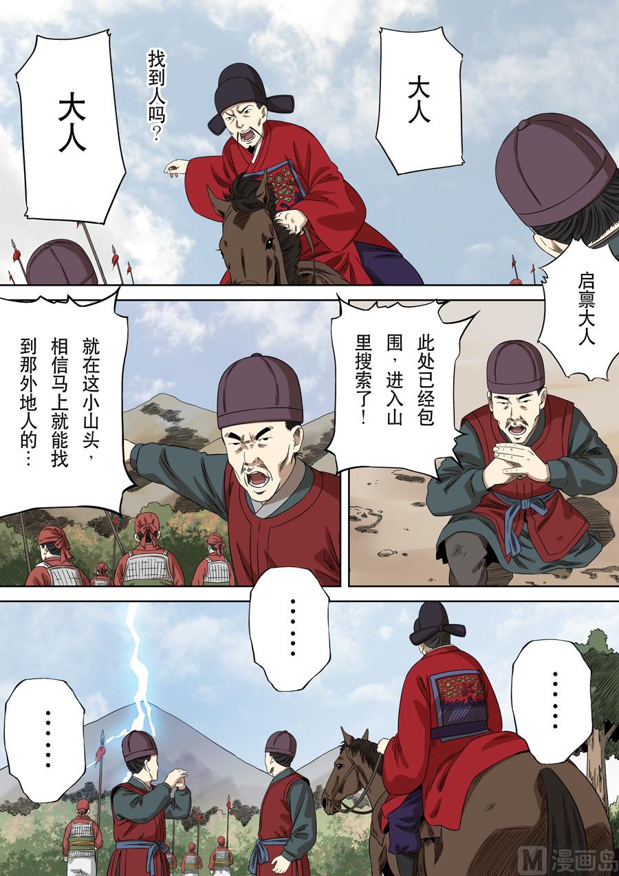 🍶穿越效应 第十七话 明心见性（4） 第15页