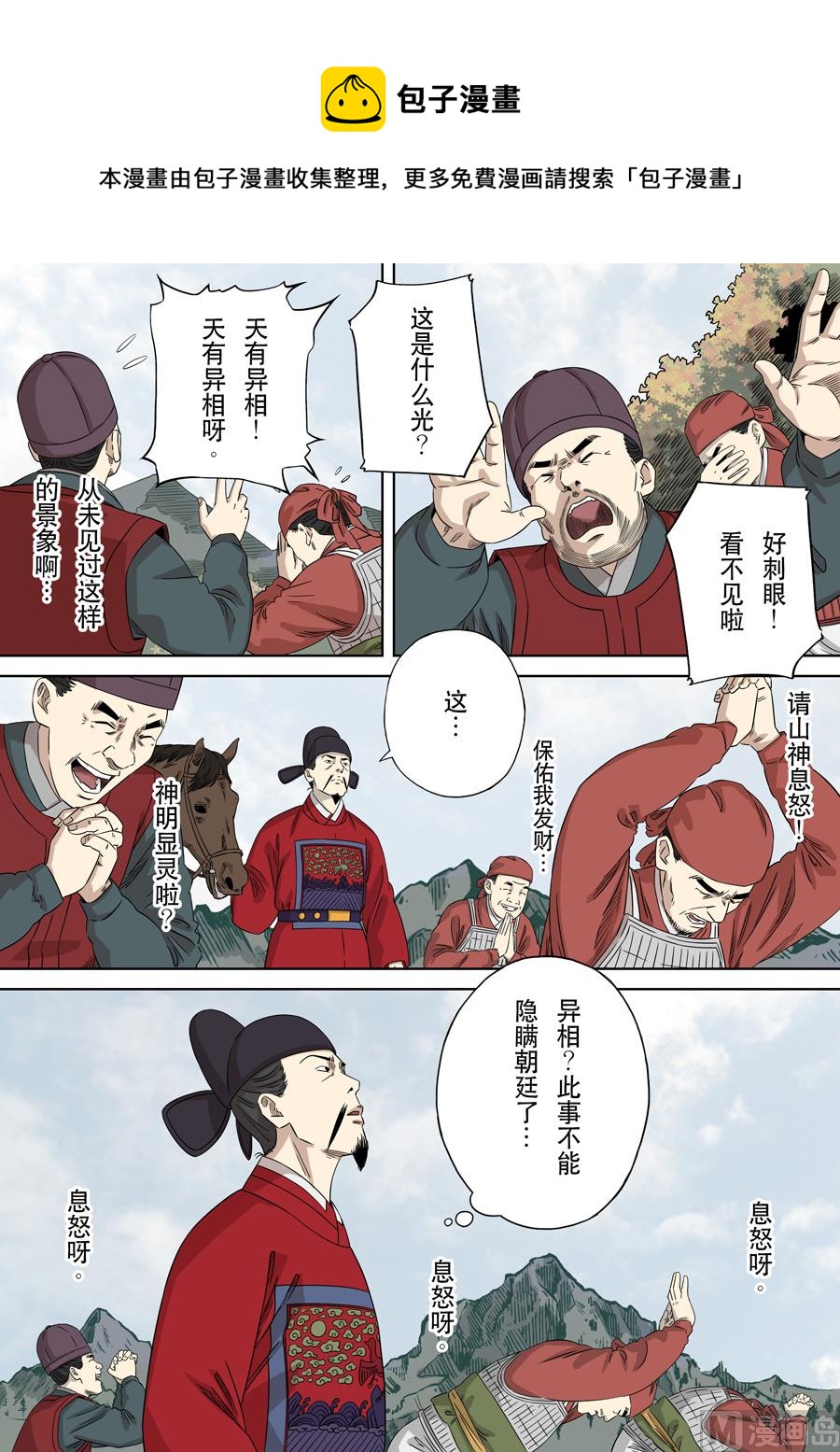 🍶穿越效应 第十七话 明心见性（4） 第17页