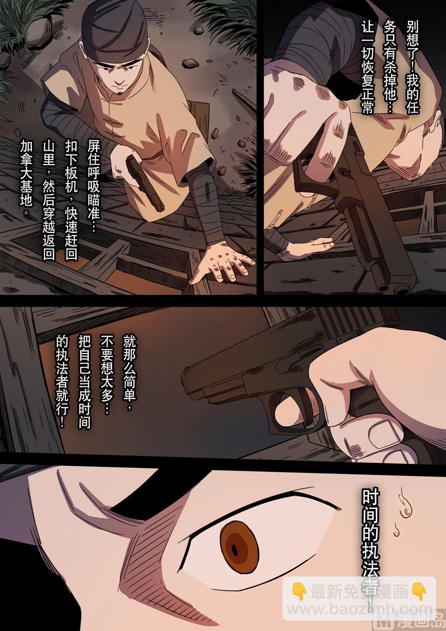 🍶穿越效应 第十七话 明心见性（4） 第3页