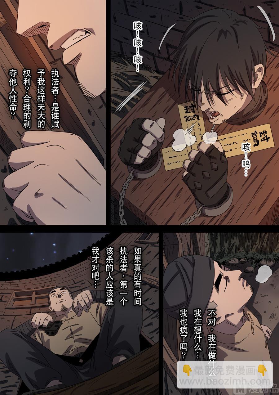 🍶穿越效应 第十七话 明心见性（4） 第4页