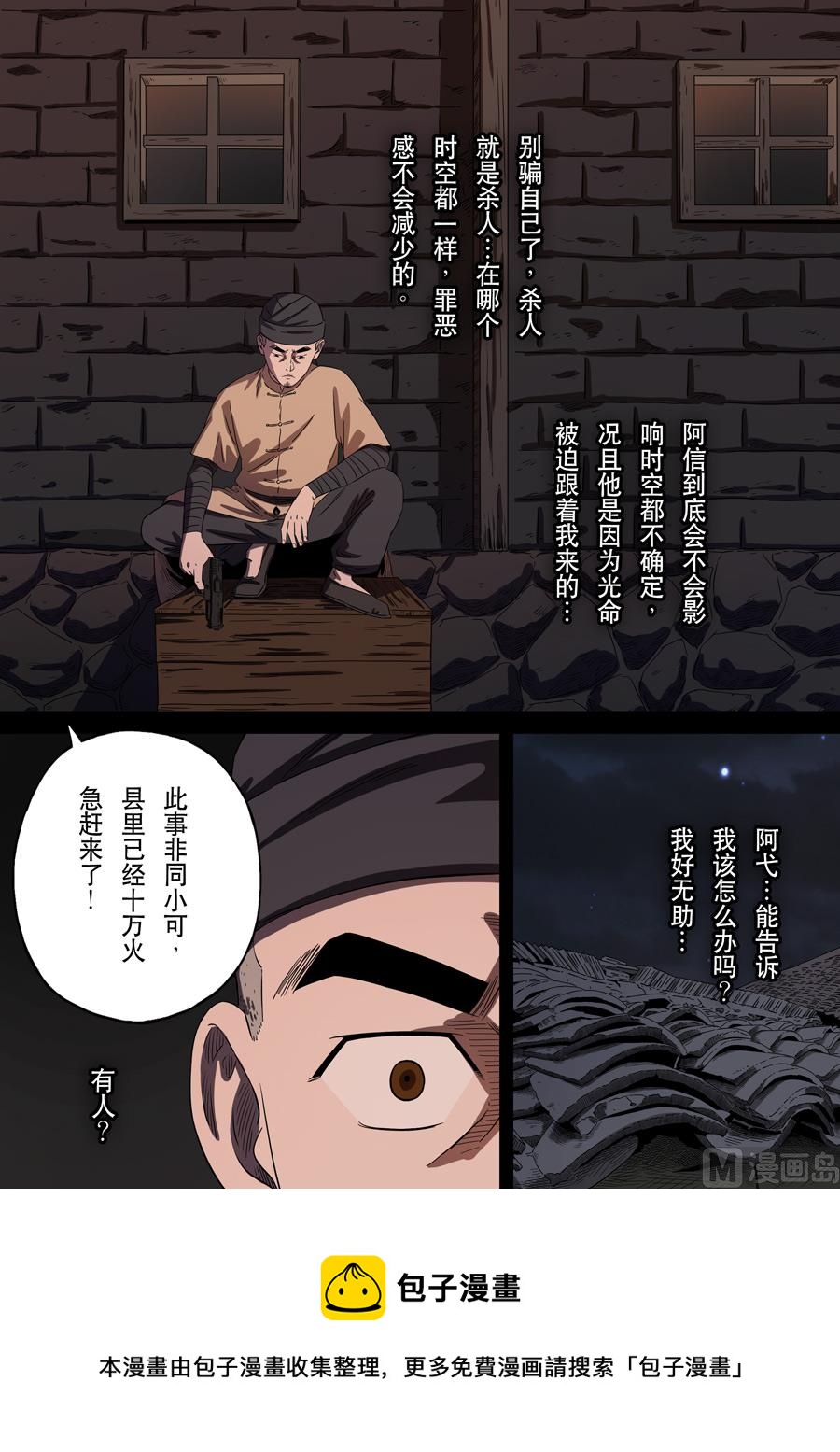 🍶穿越效应 第十七话 明心见性（4） 第5页