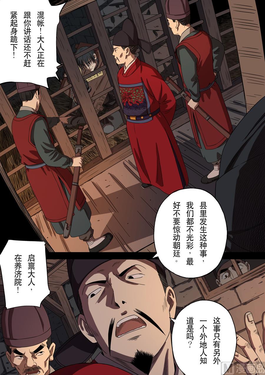 🍶穿越效应 第十七话 明心见性（4） 第6页