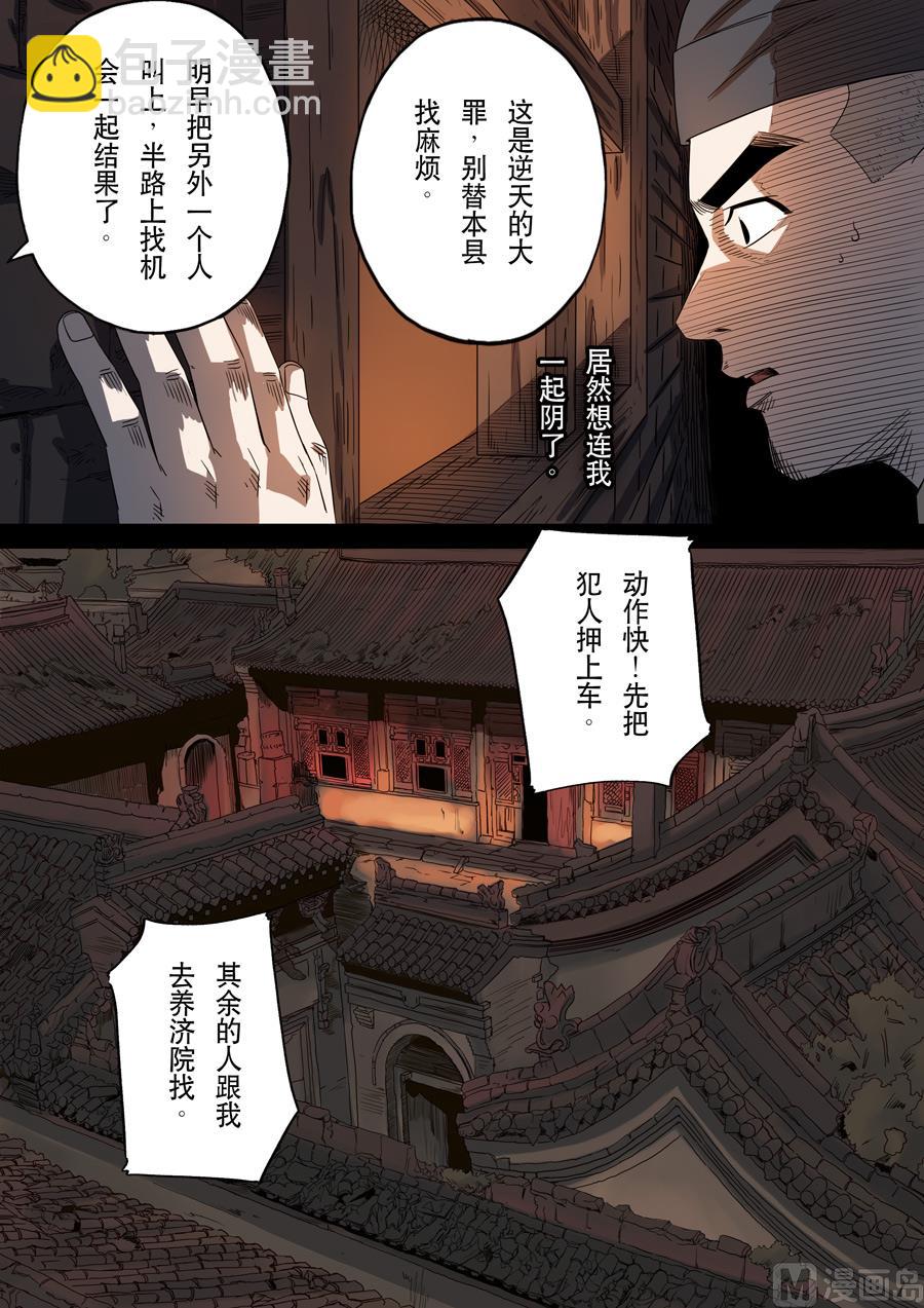 🍶穿越效应 第十七话 明心见性（4） 第7页