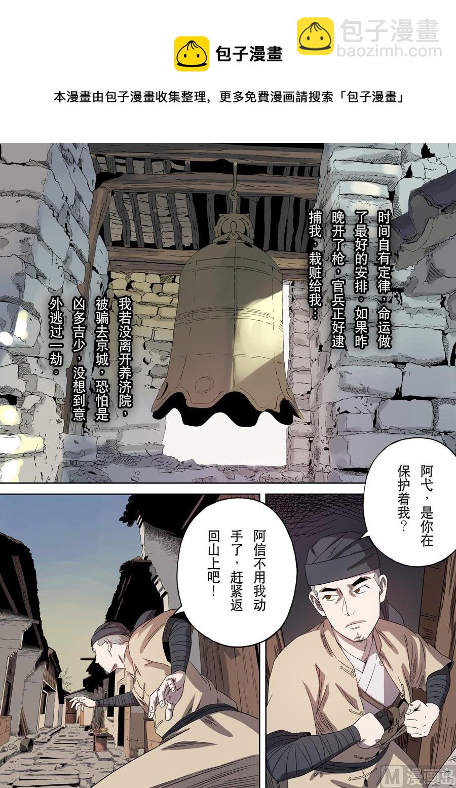 🍶穿越效应 第十七话 明心见性（4） 第9页