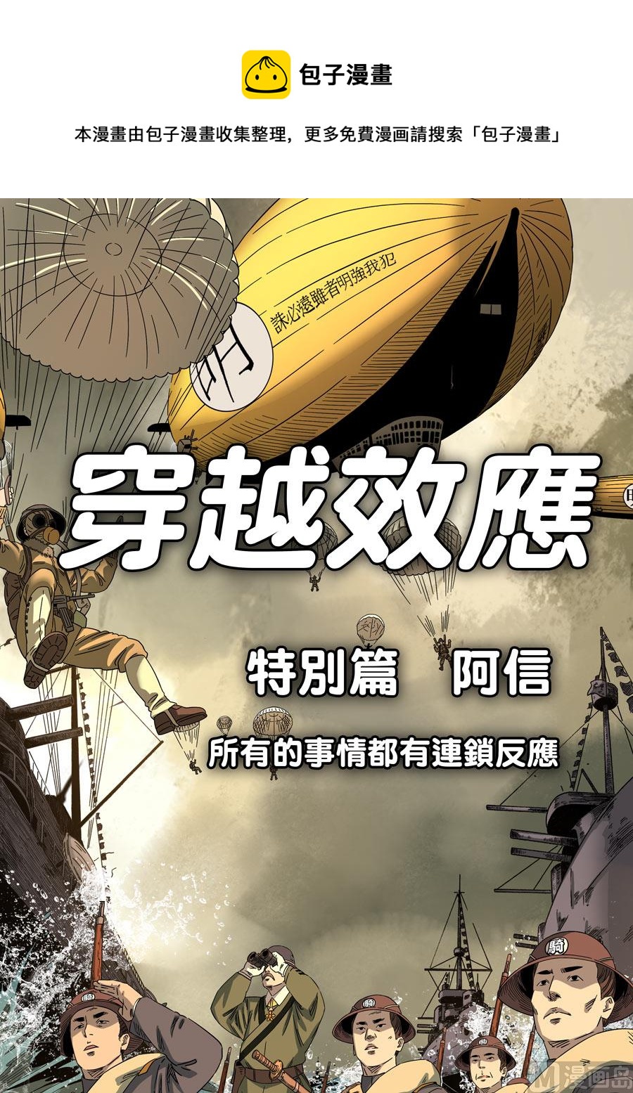 🍶穿越效应 特别篇 阿信（上） 第1页