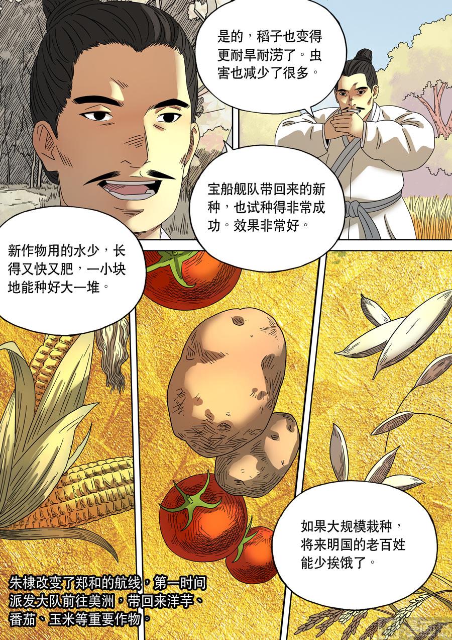 🍶穿越效应 特别篇 阿信（上） 第10页