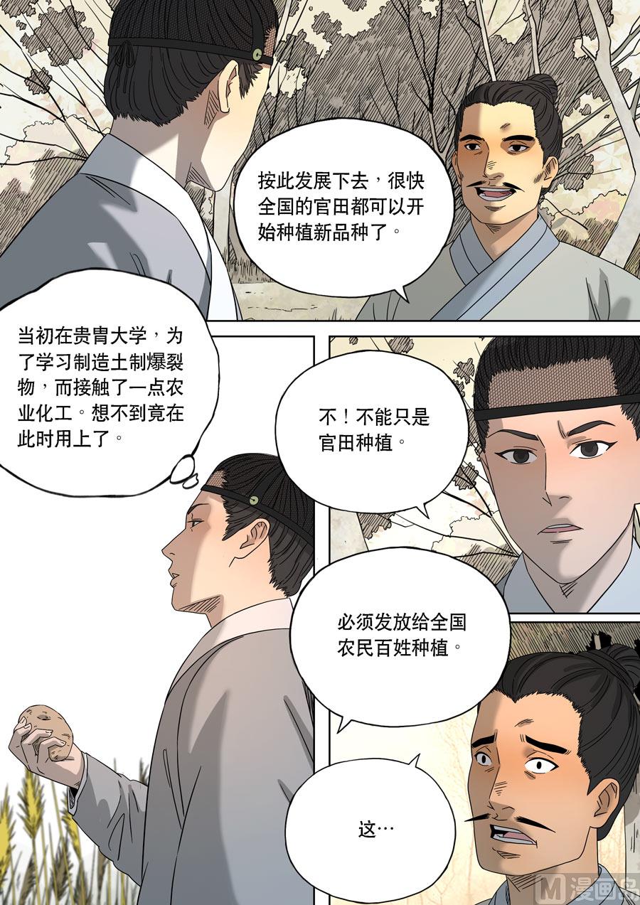 🍶穿越效应 特别篇 阿信（上） 第11页