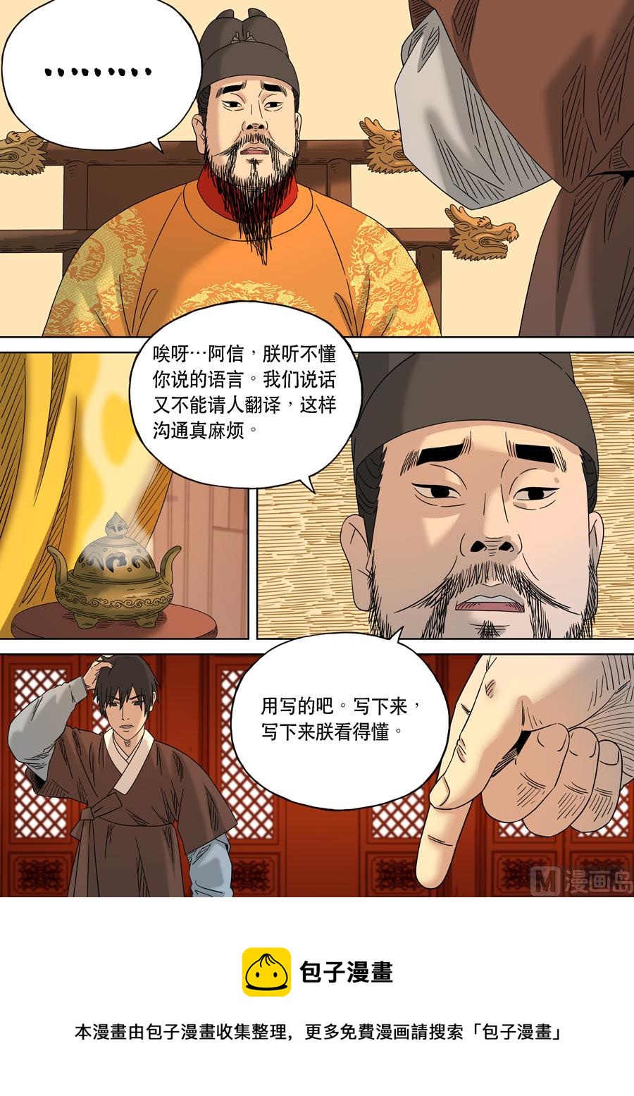 🍶穿越效应 特别篇 阿信（上） 第13页