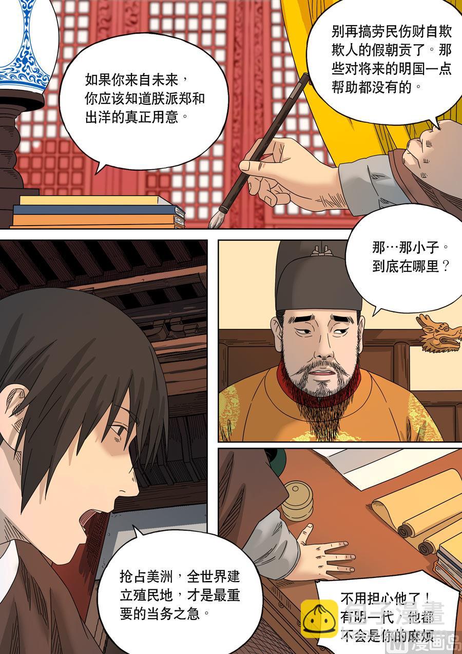 🍶穿越效应 特别篇 阿信（上） 第14页