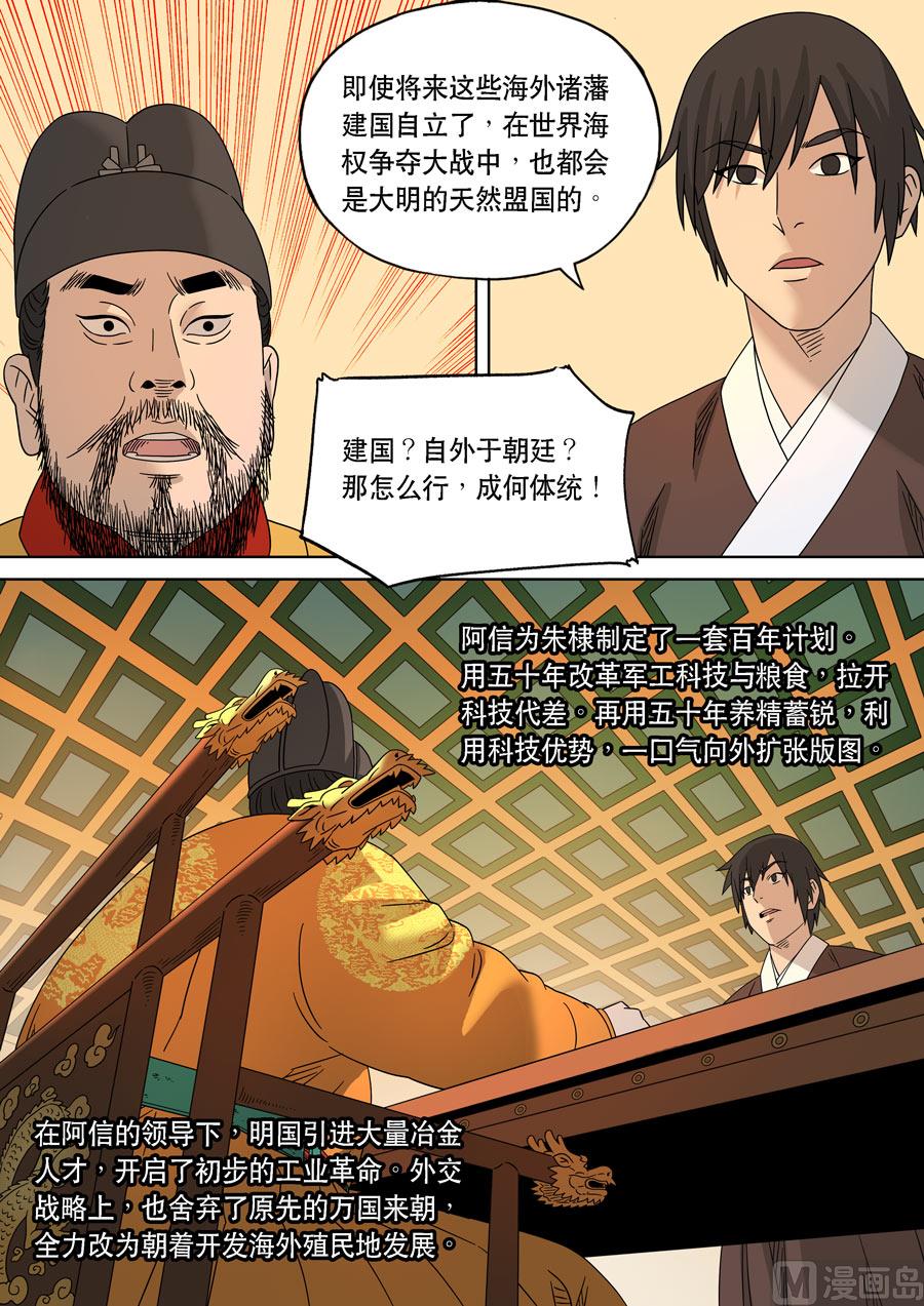 🍶穿越效应 特别篇 阿信（上） 第16页