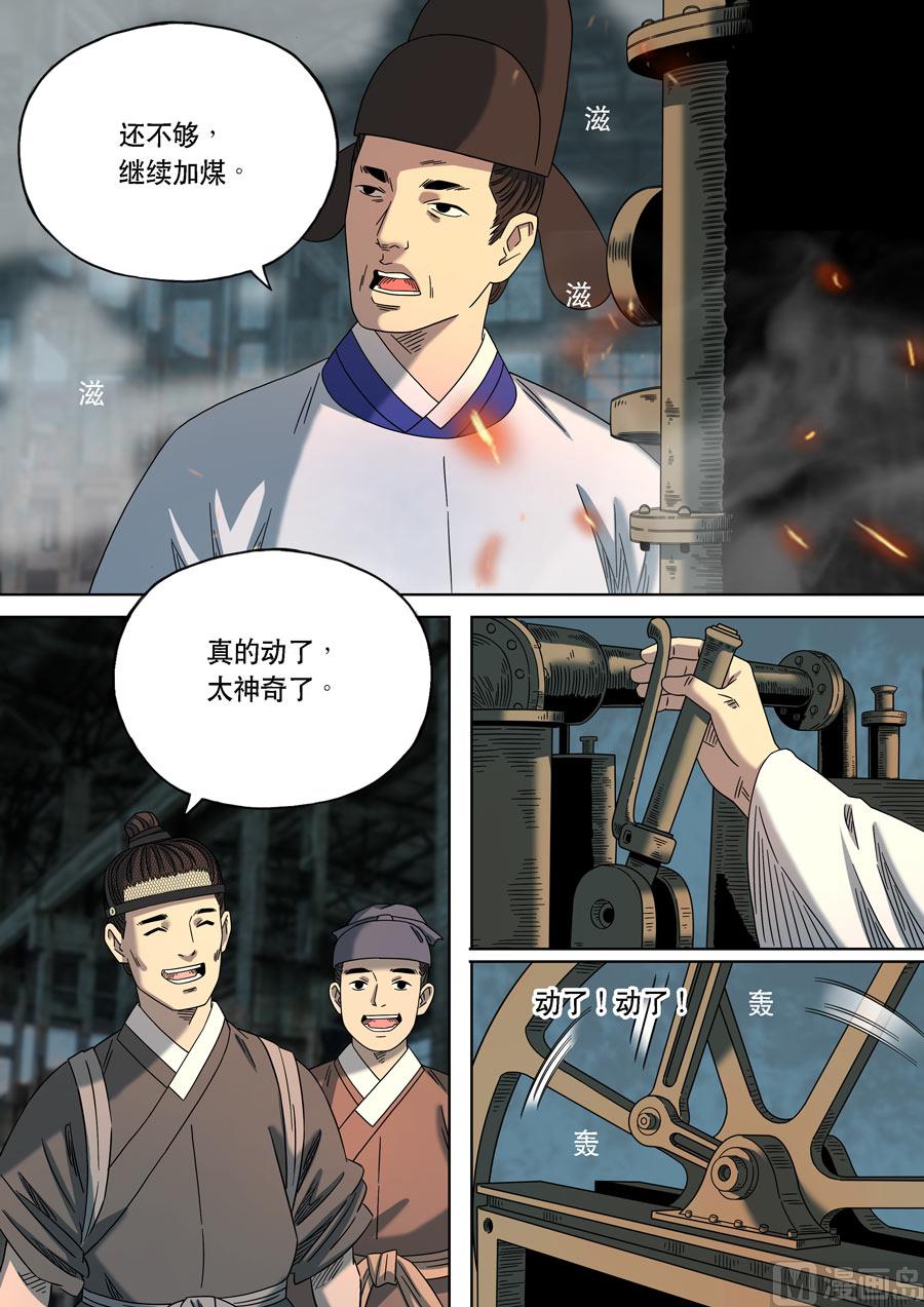🍶穿越效应 特别篇 阿信（上） 第18页