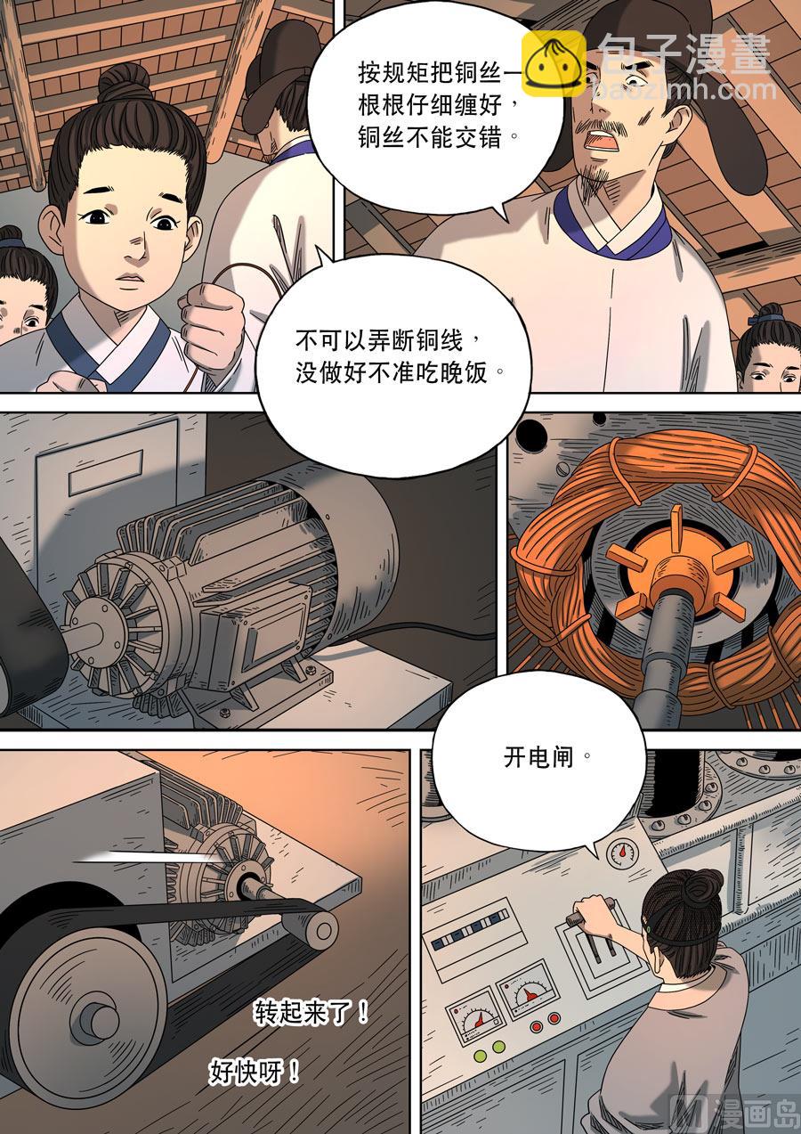 🍶穿越效应 特别篇 阿信（上） 第19页