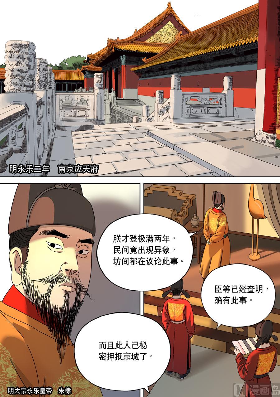 🍶穿越效应 特别篇 阿信（上） 第2页