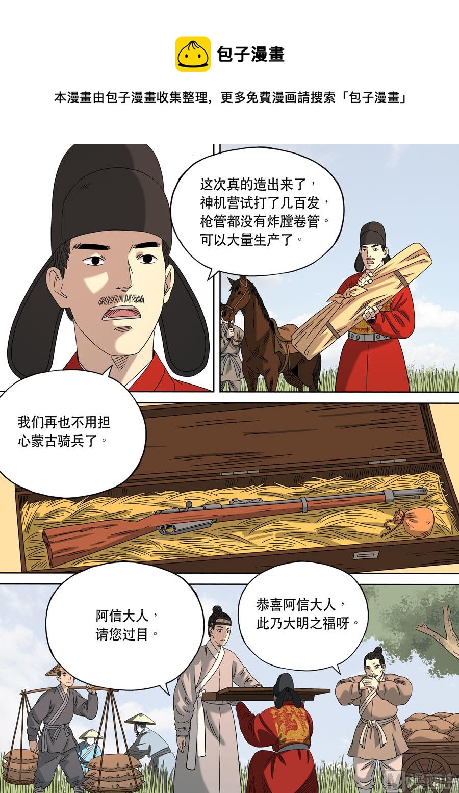 🍶穿越效应 特别篇 阿信（上） 第21页