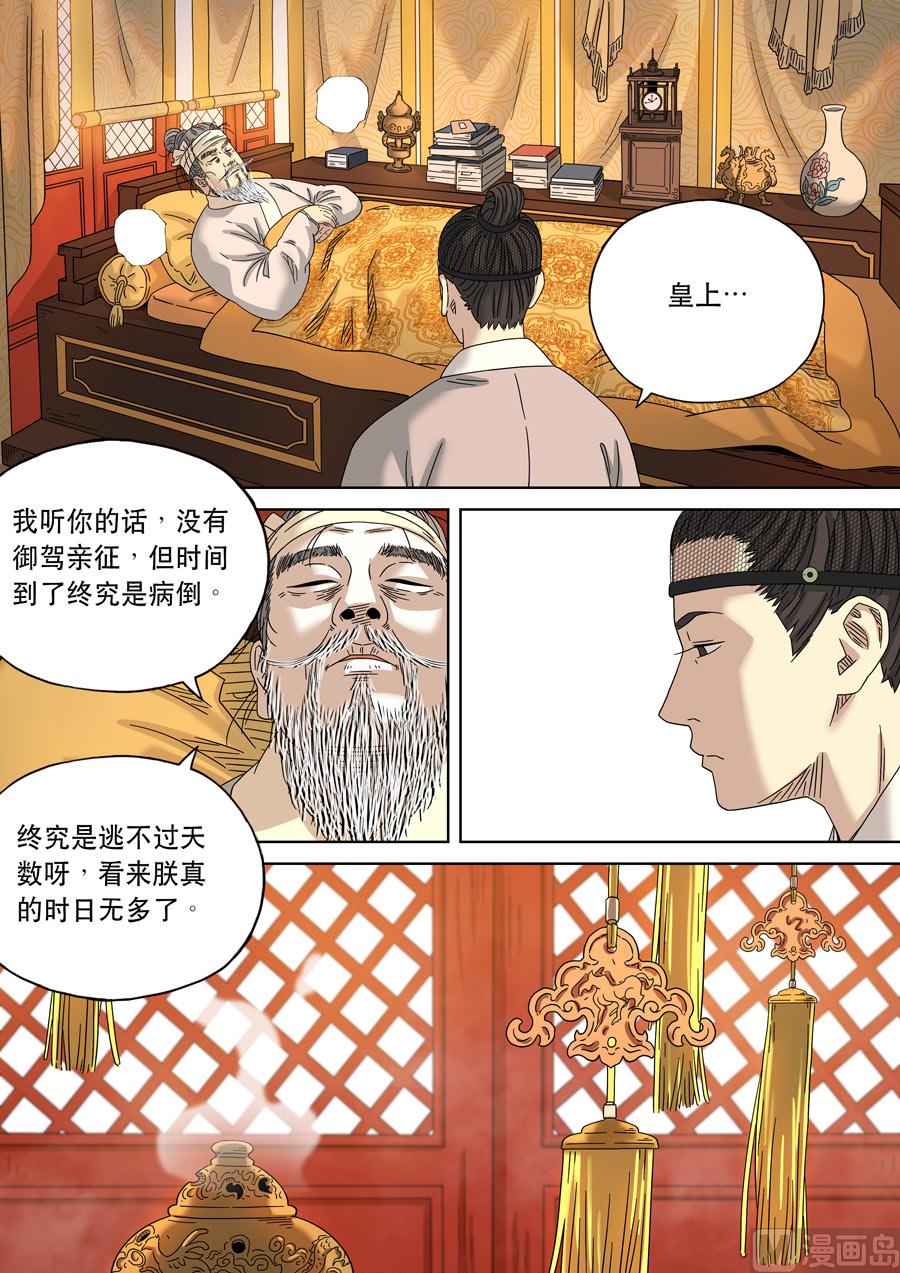 🍶穿越效应 特别篇 阿信（上） 第24页