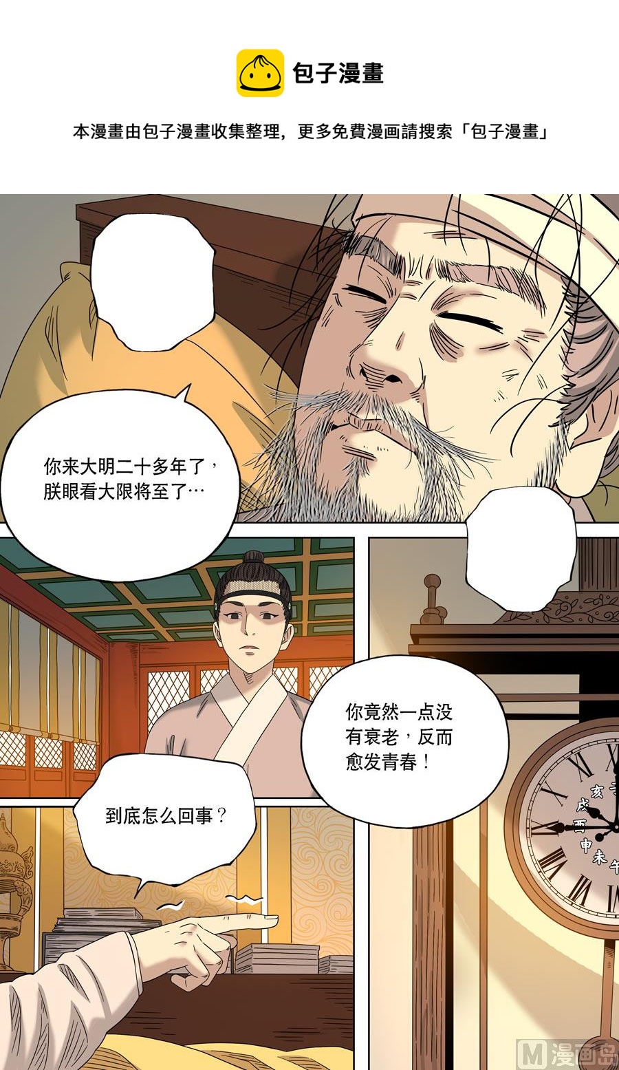 🍶穿越效应 特别篇 阿信（上） 第25页