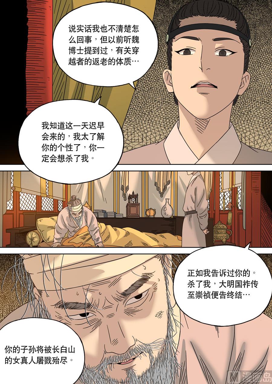 🍶穿越效应 特别篇 阿信（上） 第27页