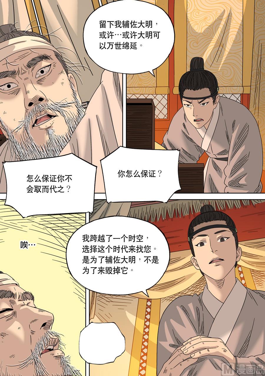 🍶穿越效应 特别篇 阿信（上） 第28页