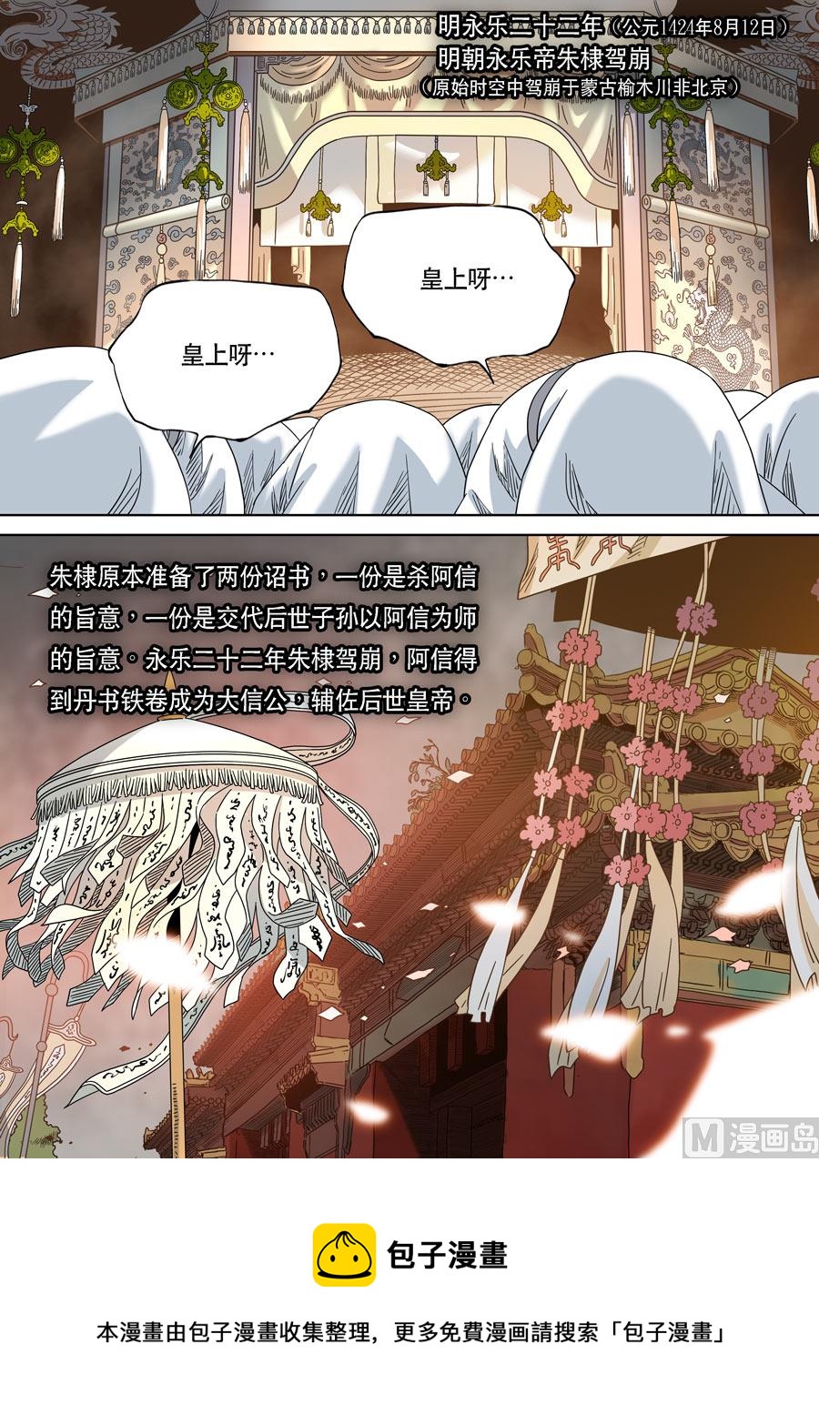 🍶穿越效应 特别篇 阿信（上） 第29页