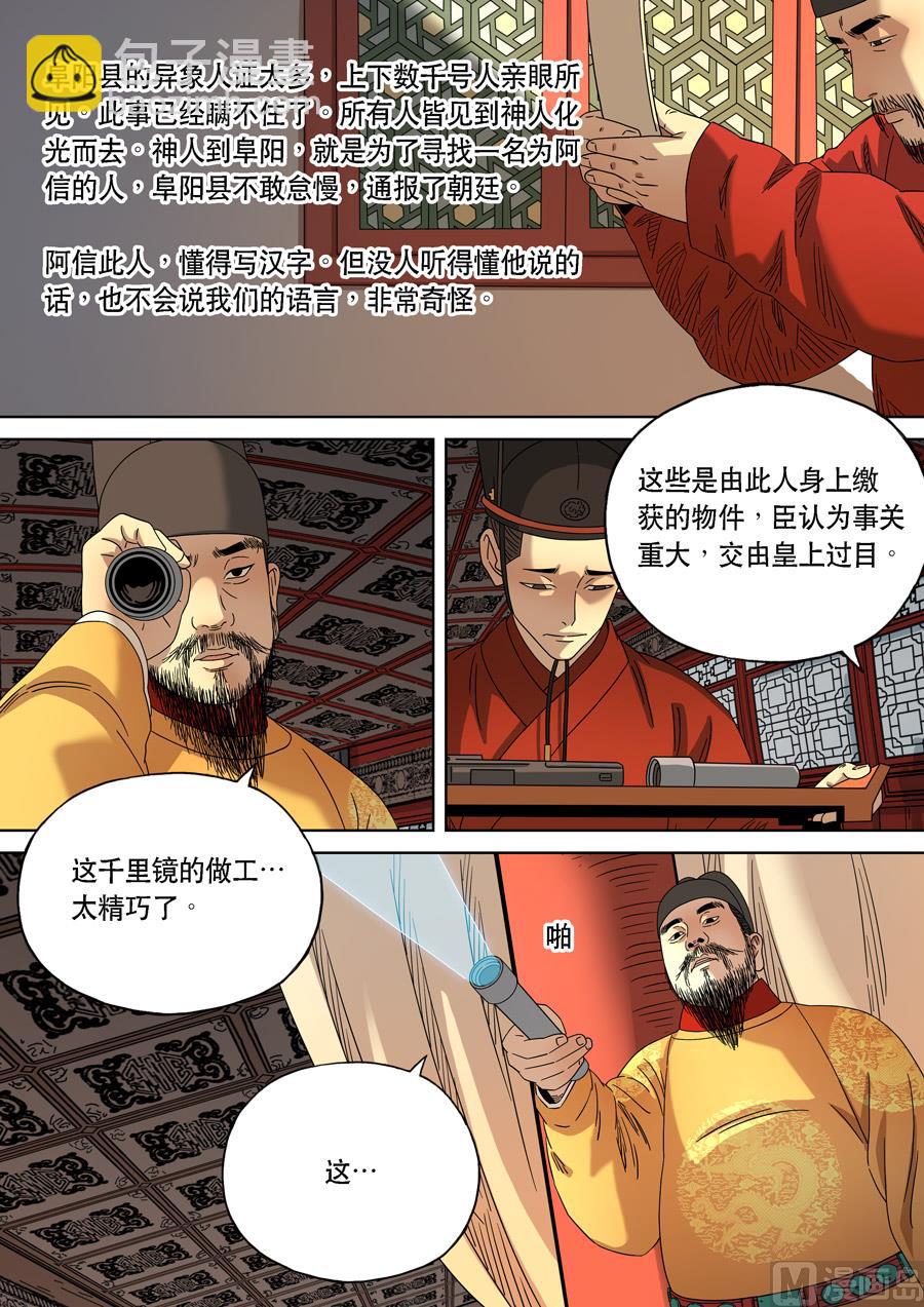 🍶穿越效应 特别篇 阿信（上） 第3页