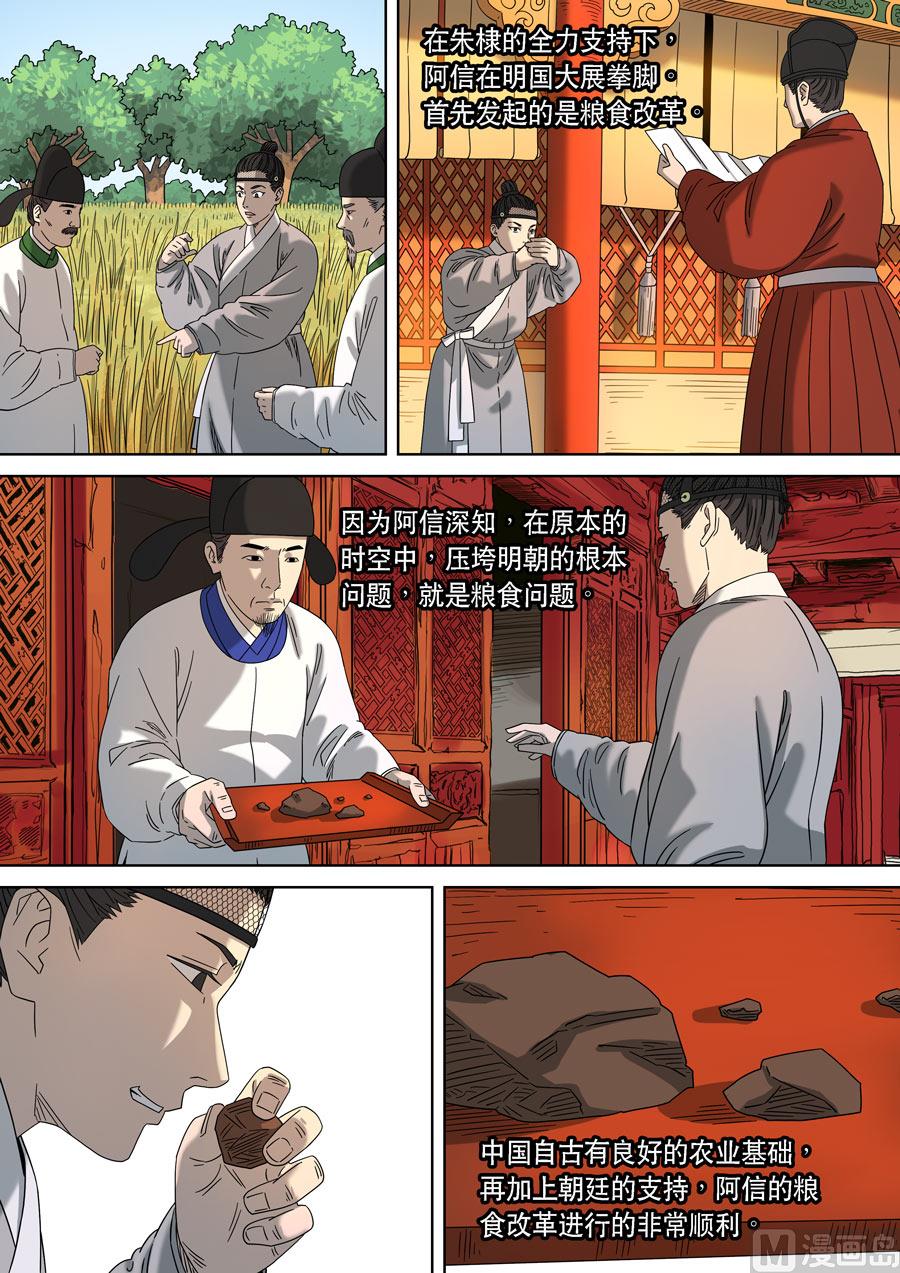 🍶穿越效应 特别篇 阿信（上） 第7页