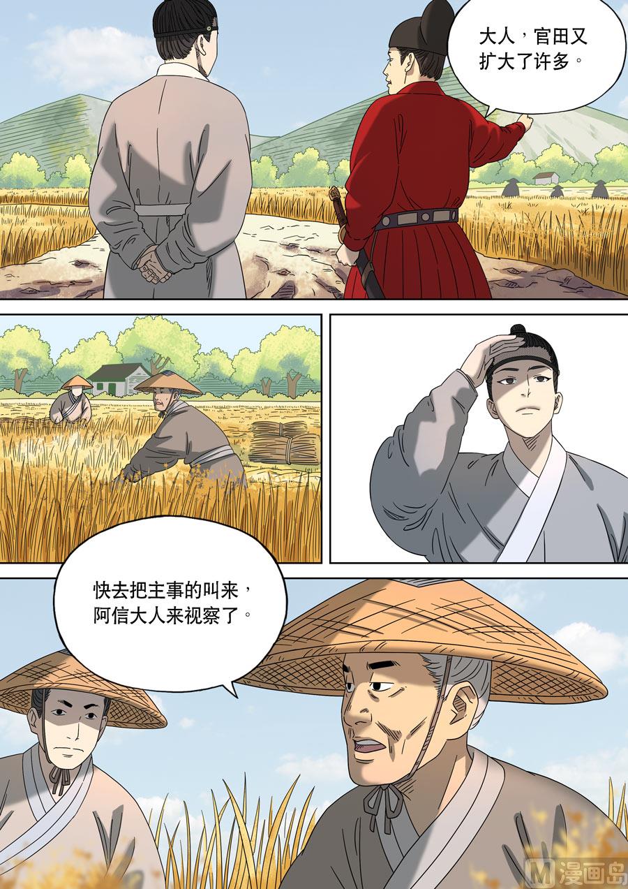 🍶穿越效应 特别篇 阿信（上） 第8页