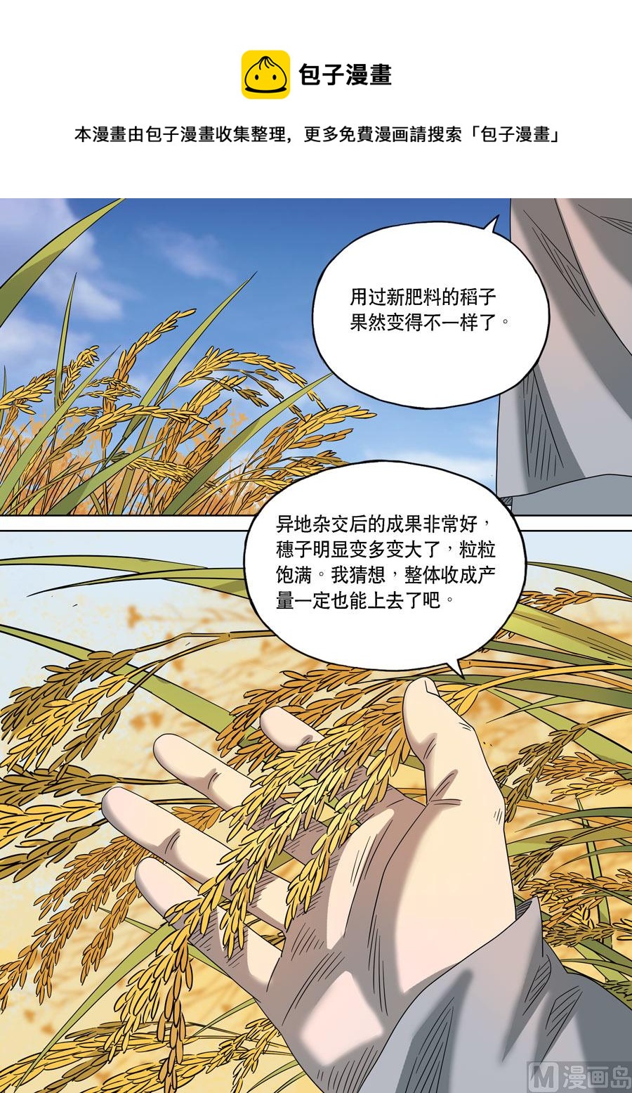 🍶穿越效应 特别篇 阿信（上） 第9页