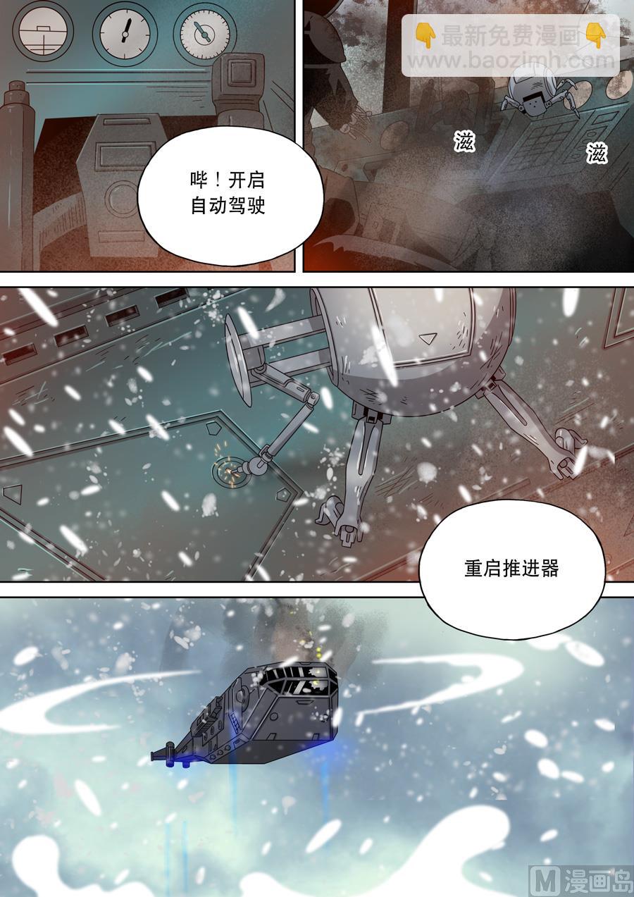 🍶穿越效应 第二季 第一话 第10页