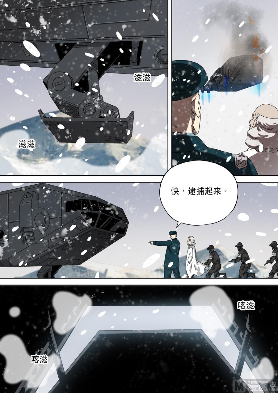🍶穿越效应 第二季 第一话 第11页