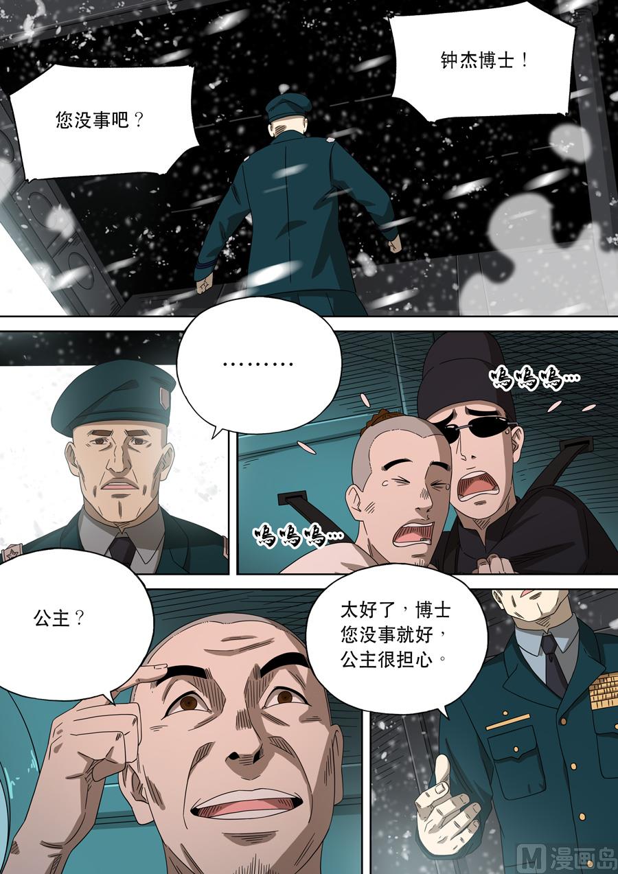 🍶穿越效应 第二季 第一话 第12页