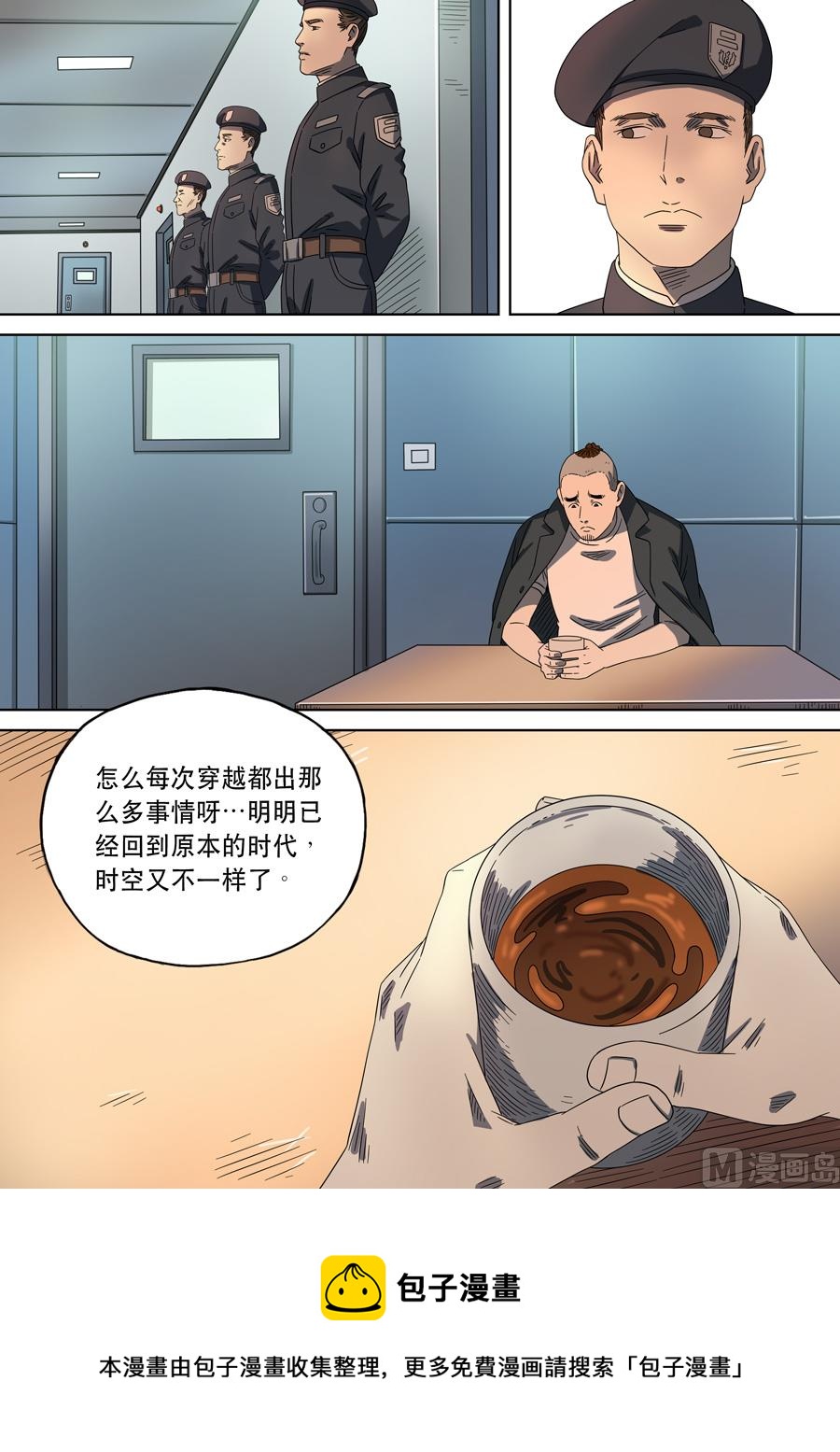 🍶穿越效应 第二季 第一话 第13页