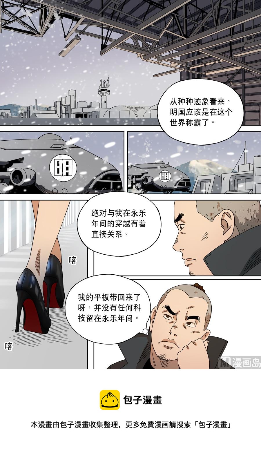 🍶穿越效应 第二季 第一话 第15页