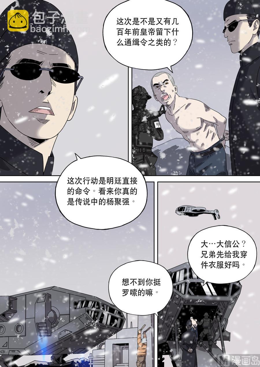 🍶穿越效应 第二季 第一话 第2页