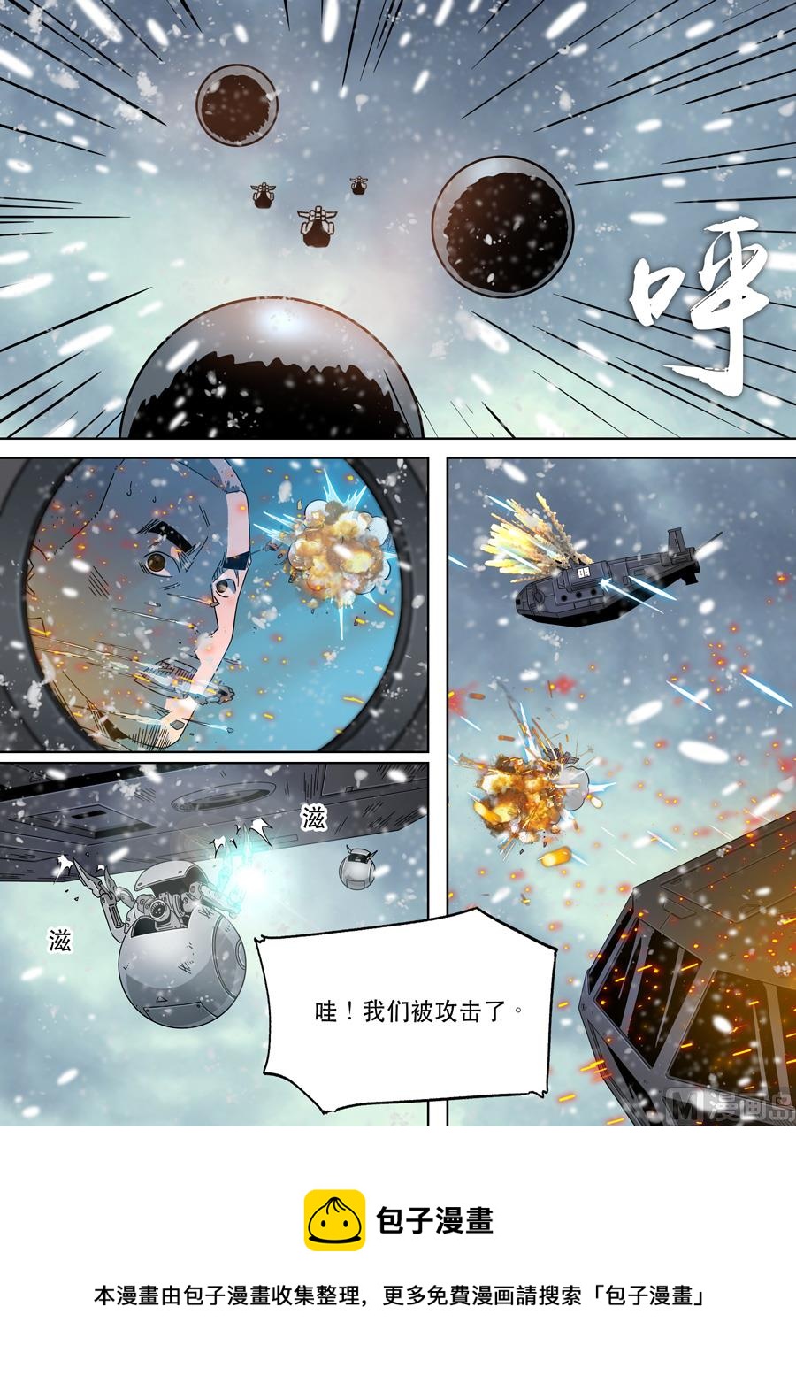 🍶穿越效应 第二季 第一话 第5页
