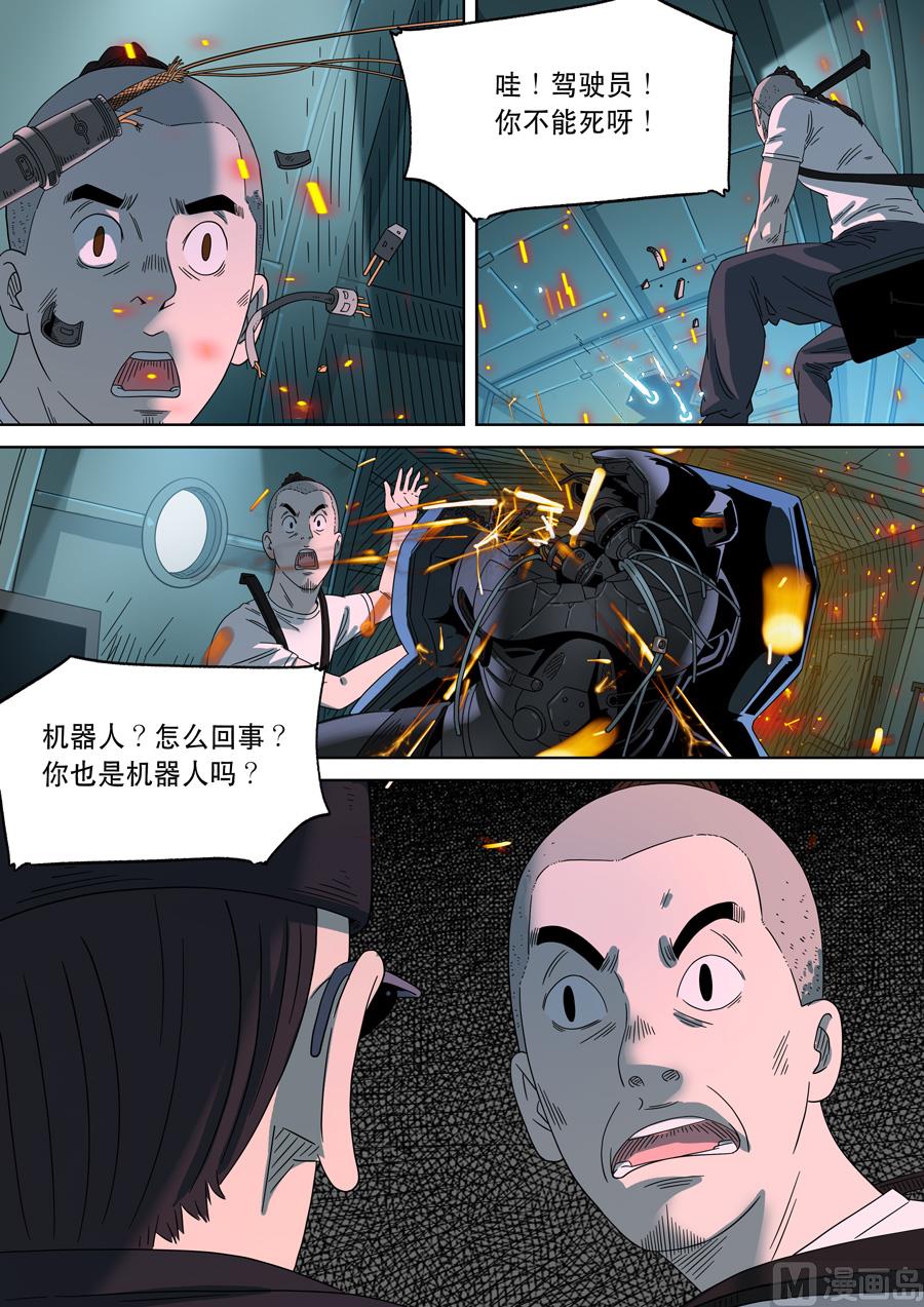 🍶穿越效应 第二季 第一话 第7页