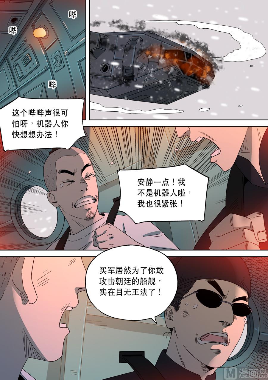 🍶穿越效应 第二季 第一话 第8页