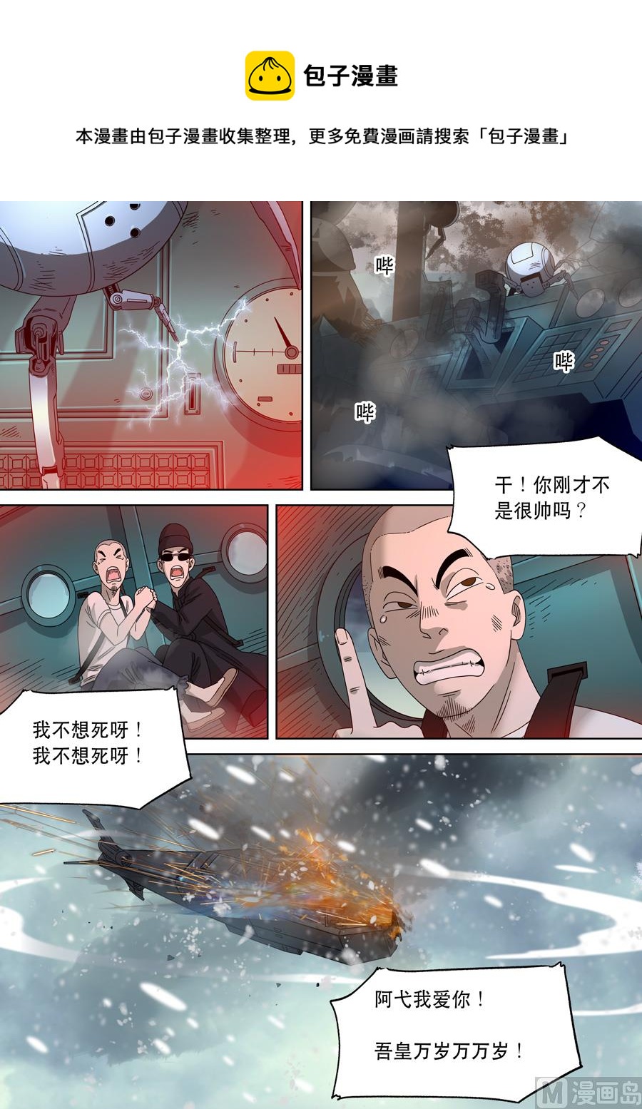 🍶穿越效应 第二季 第一话 第9页
