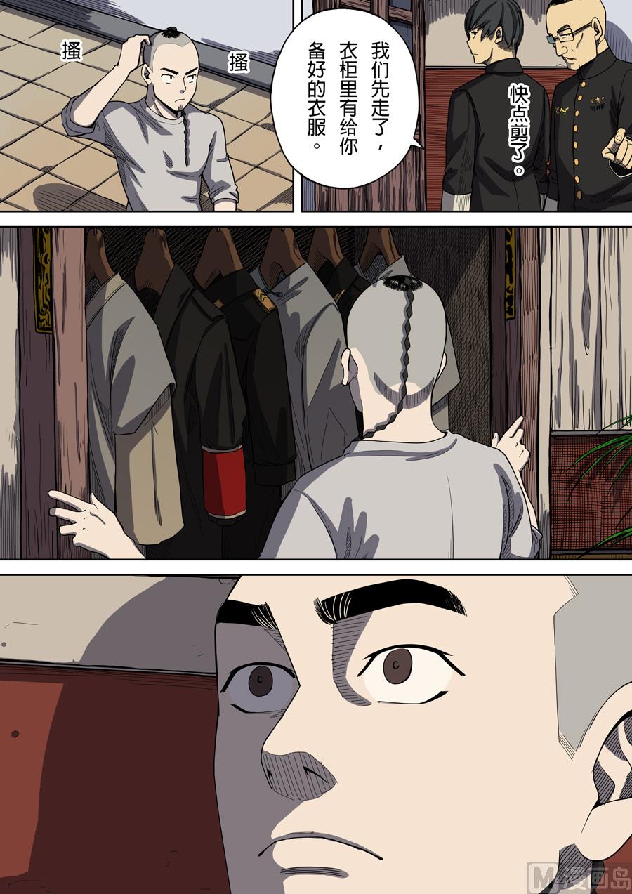 🍶穿越效应 第4话 林妙戈 1 第11页