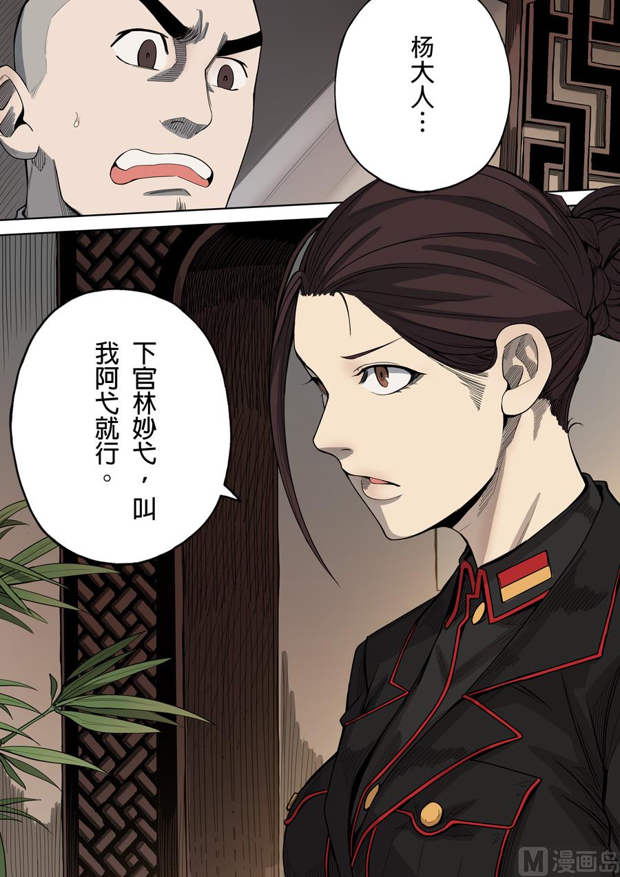 🍶穿越效应 第4话 林妙戈 1 第16页
