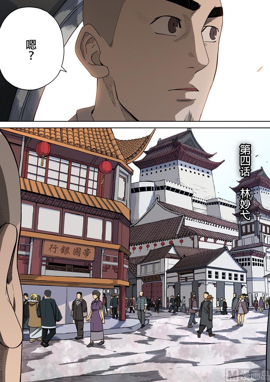 🍶穿越效应 第4话 林妙戈 1 第2页