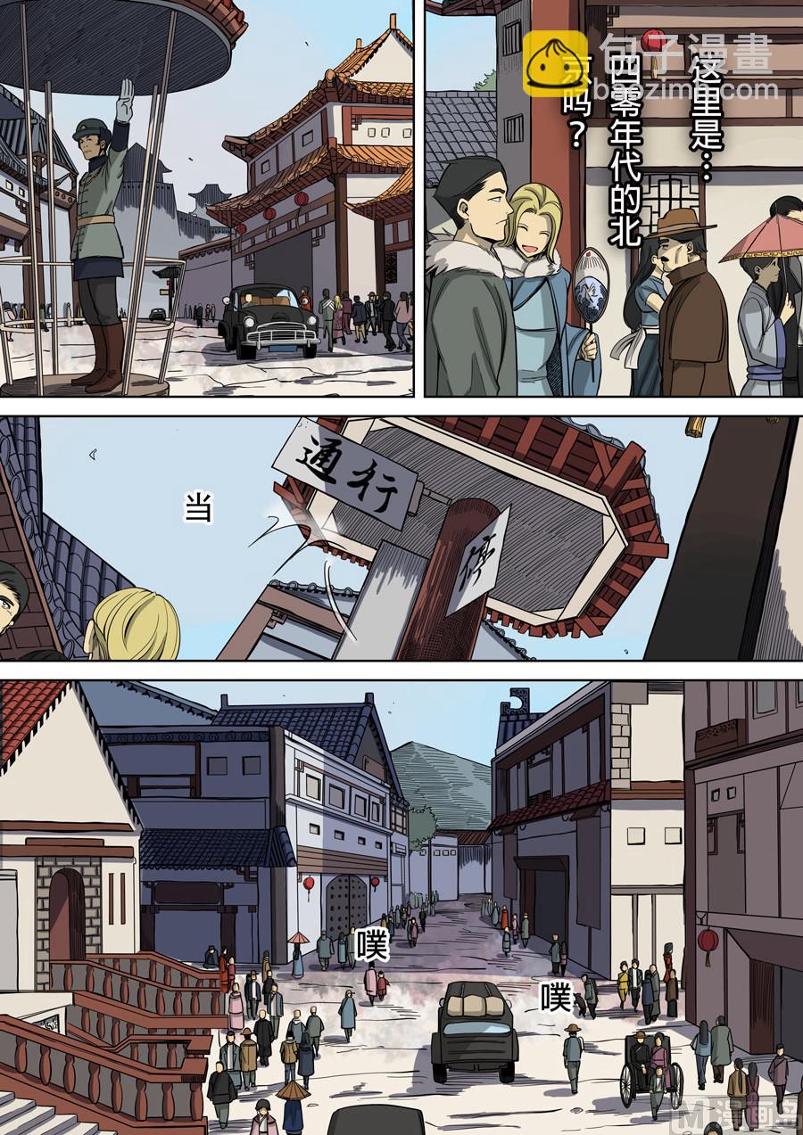 🍶穿越效应 第4话 林妙戈 1 第3页
